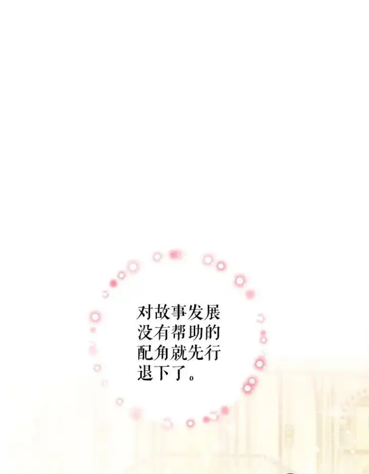 《恶女保命计划》9.舞会图71