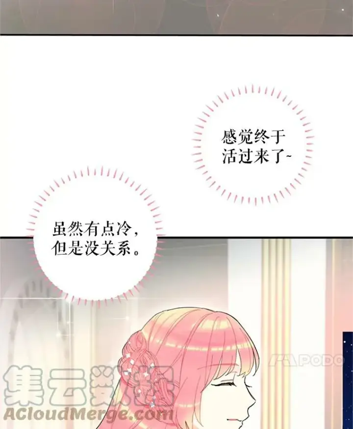 《恶女保命计划》9.舞会图76