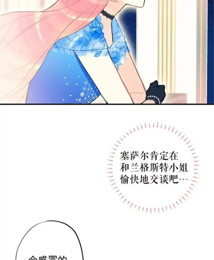 《恶女保命计划》9.舞会图77