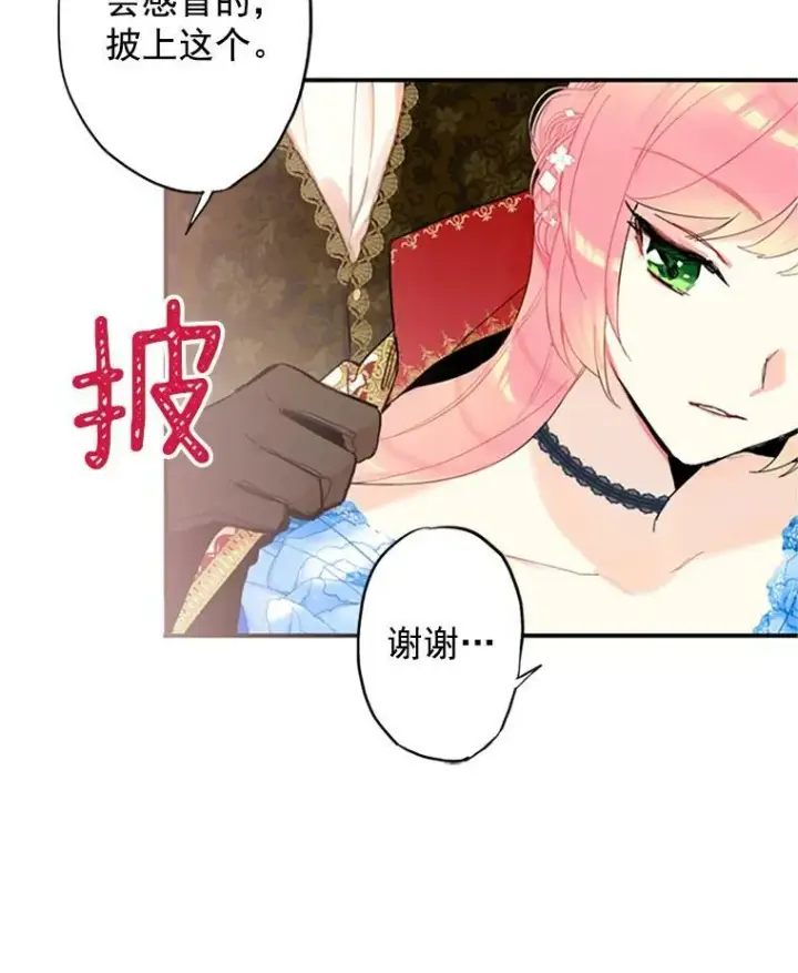 《恶女保命计划》9.舞会图78