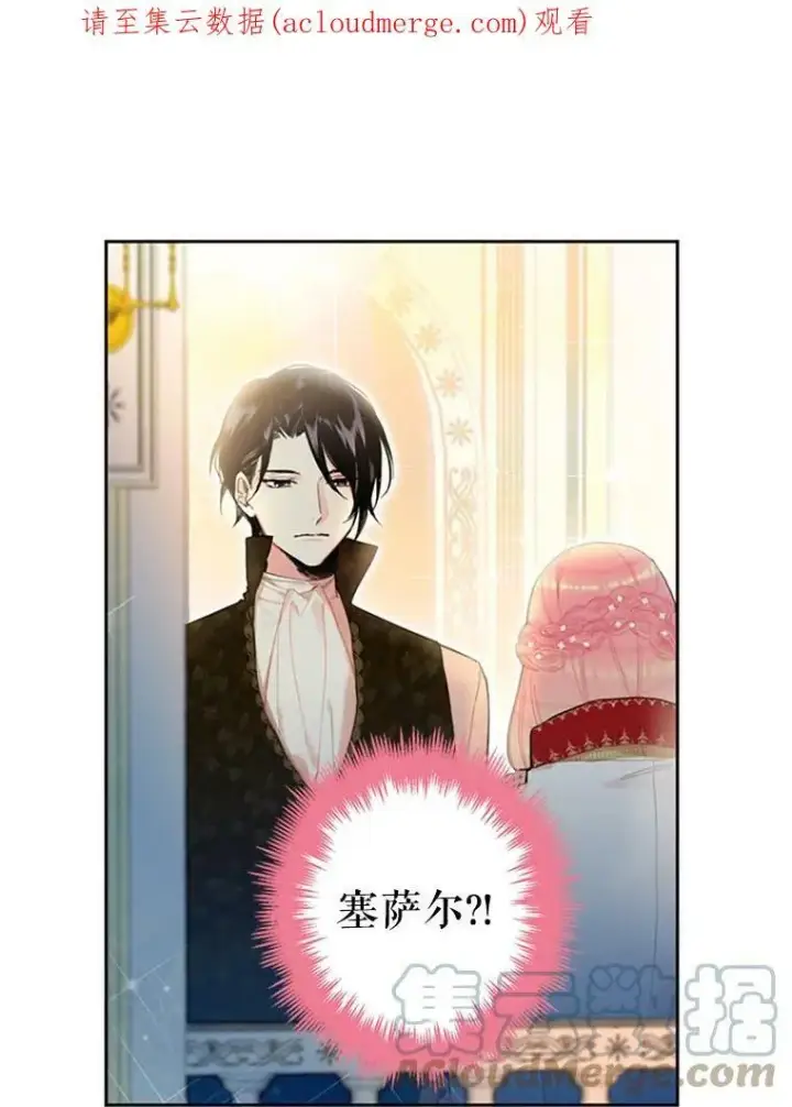 《恶女保命计划》9.舞会图84