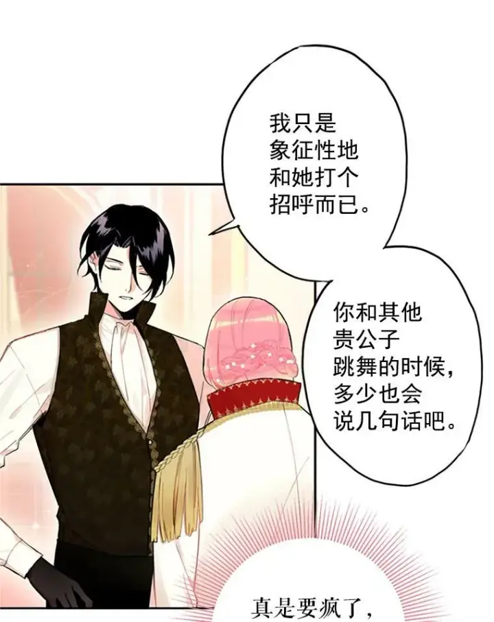 《恶女保命计划》10.约定图11