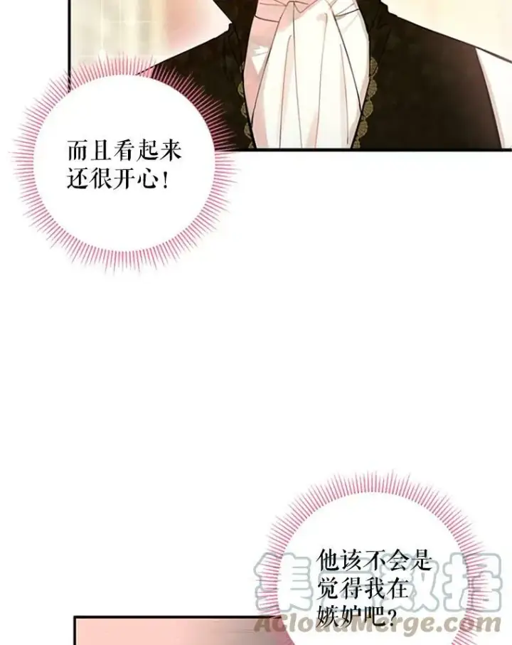 《恶女保命计划》10.约定图13