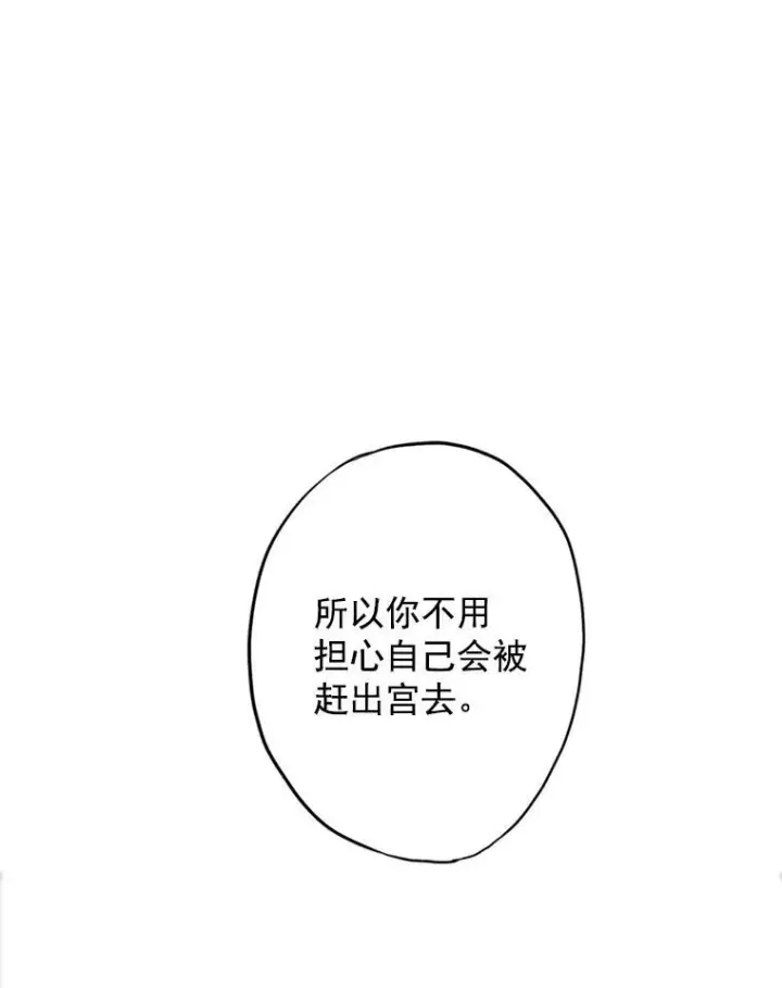 《恶女保命计划》10.约定图23