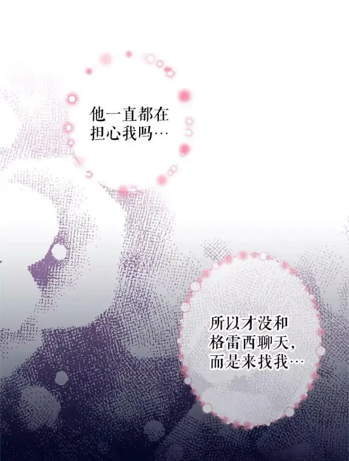 《恶女保命计划》10.约定图29