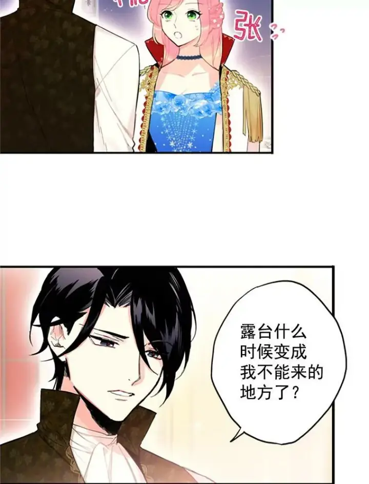 《恶女保命计划》10.约定图3