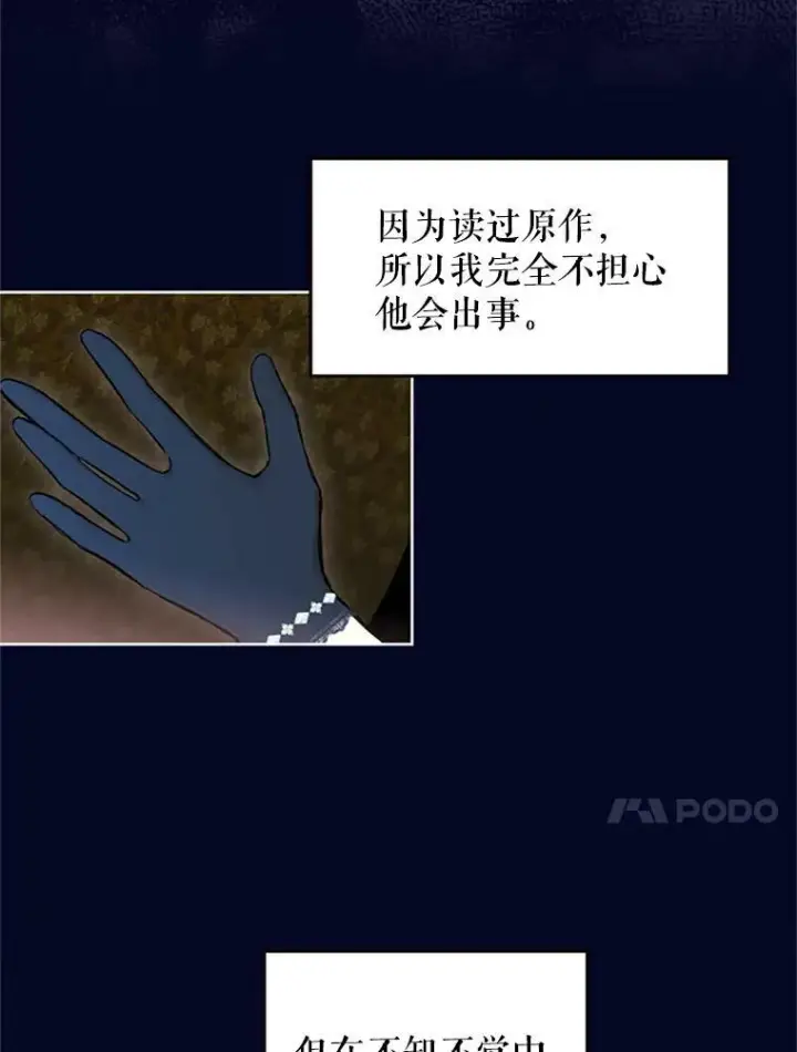 《恶女保命计划》10.约定图30