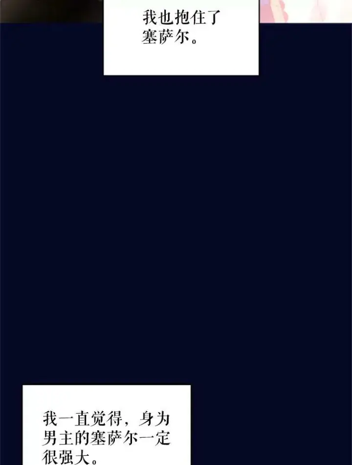 《恶女保命计划》10.约定图33