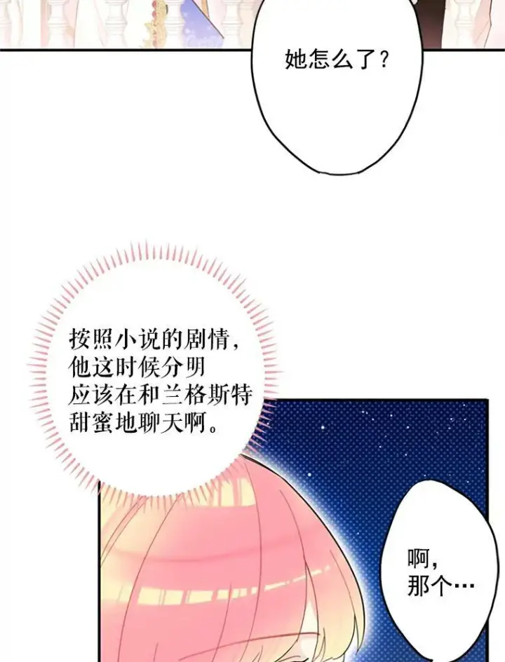 《恶女保命计划》10.约定图5