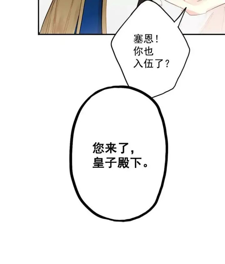 《恶女保命计划》10.约定图68