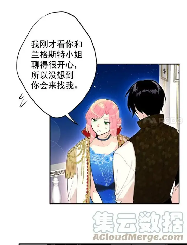 《恶女保命计划》10.约定图7