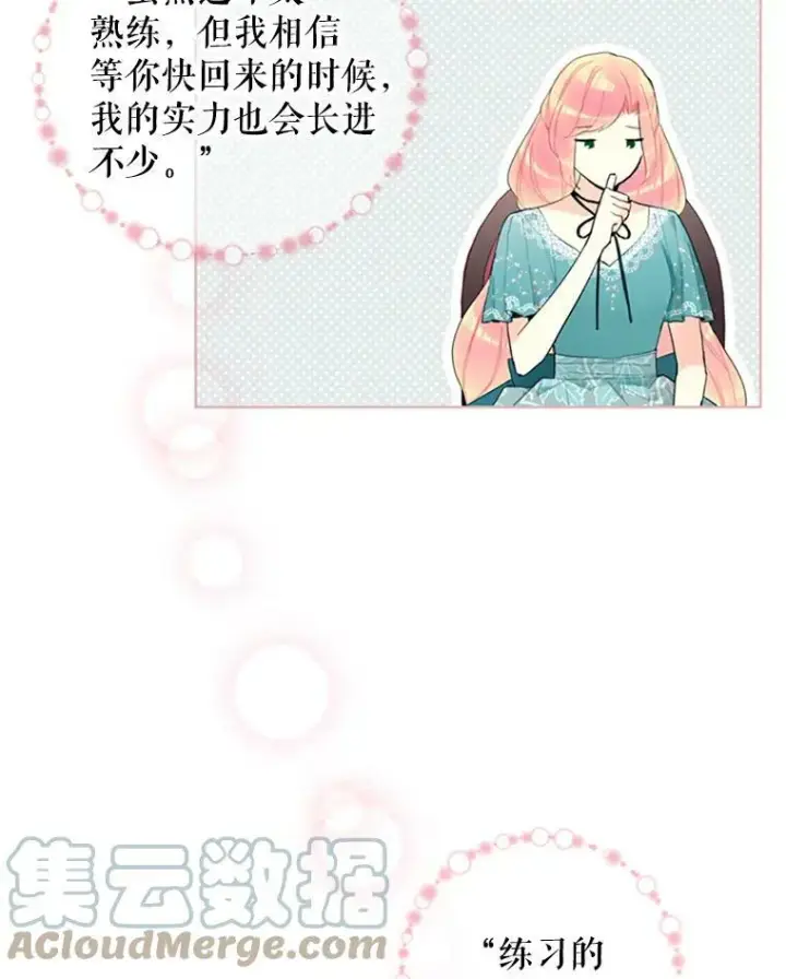 《恶女保命计划》11.思念图10