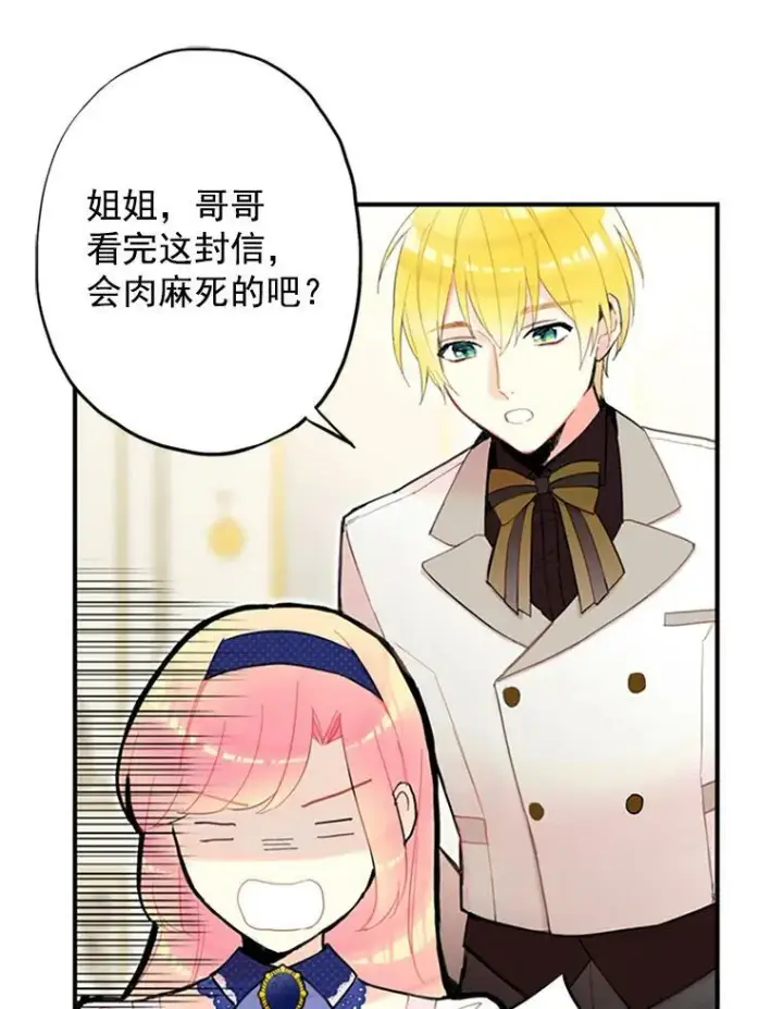 《恶女保命计划》11.思念图15