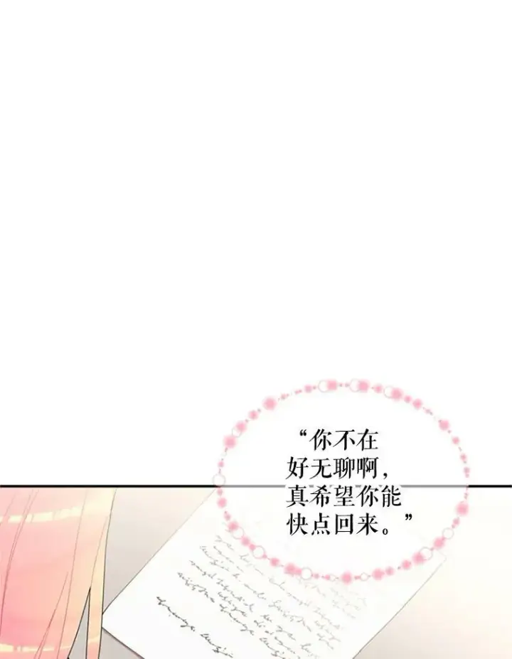 《恶女保命计划》11.思念图18