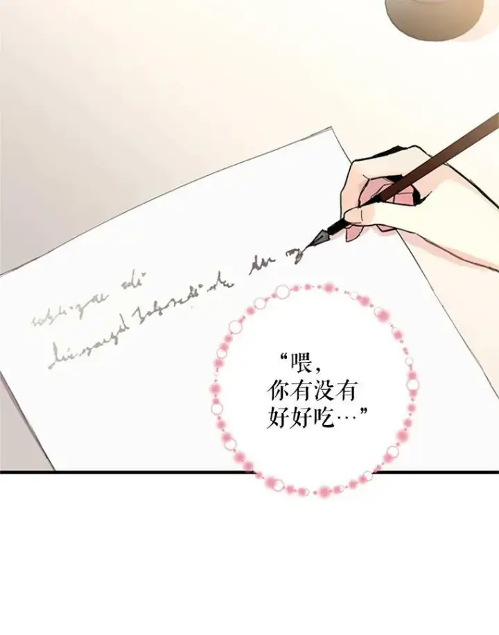 《恶女保命计划》11.思念图2