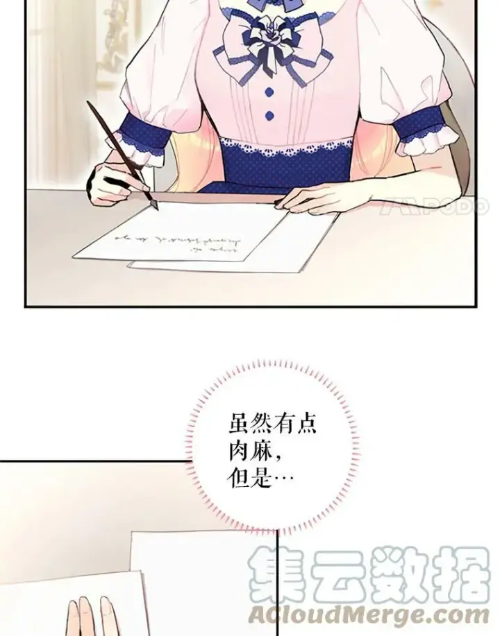 《恶女保命计划》11.思念图4