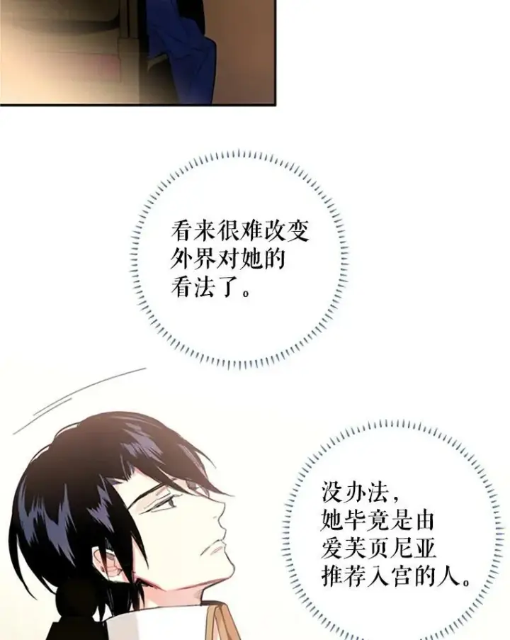 《恶女保命计划》11.思念图47