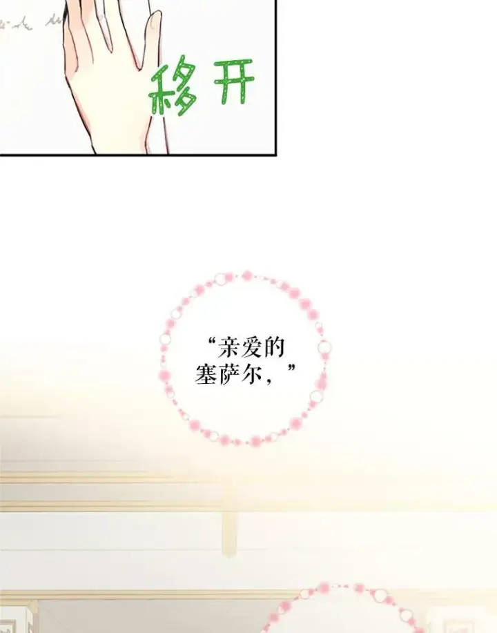 《恶女保命计划》11.思念图5