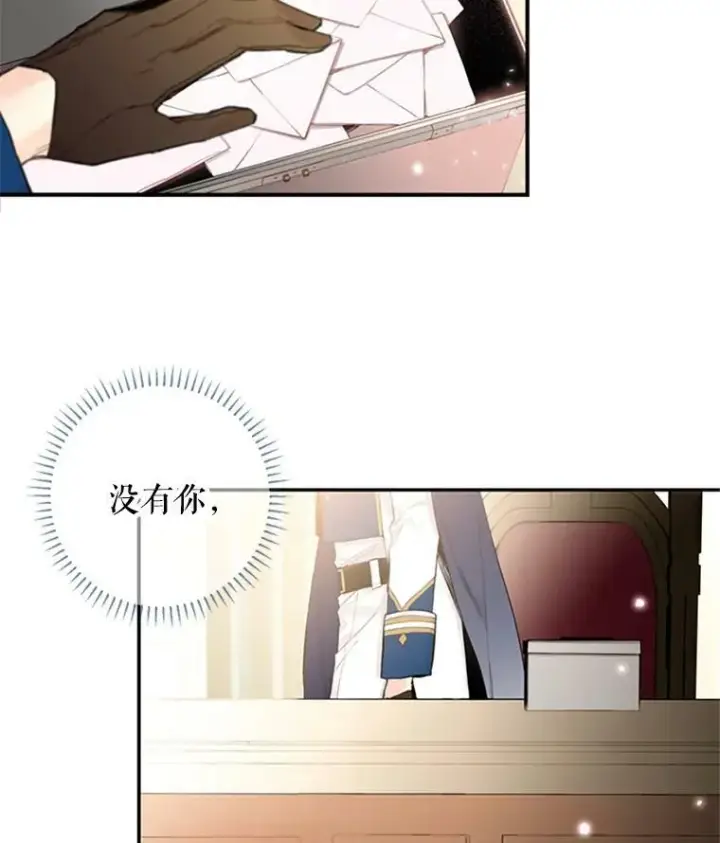《恶女保命计划》11.思念图54