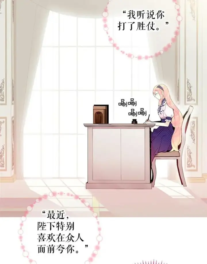 《恶女保命计划》11.思念图6