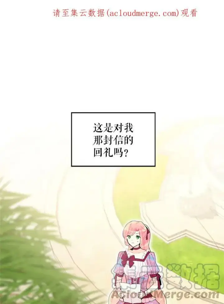 《恶女保命计划》11.思念图75