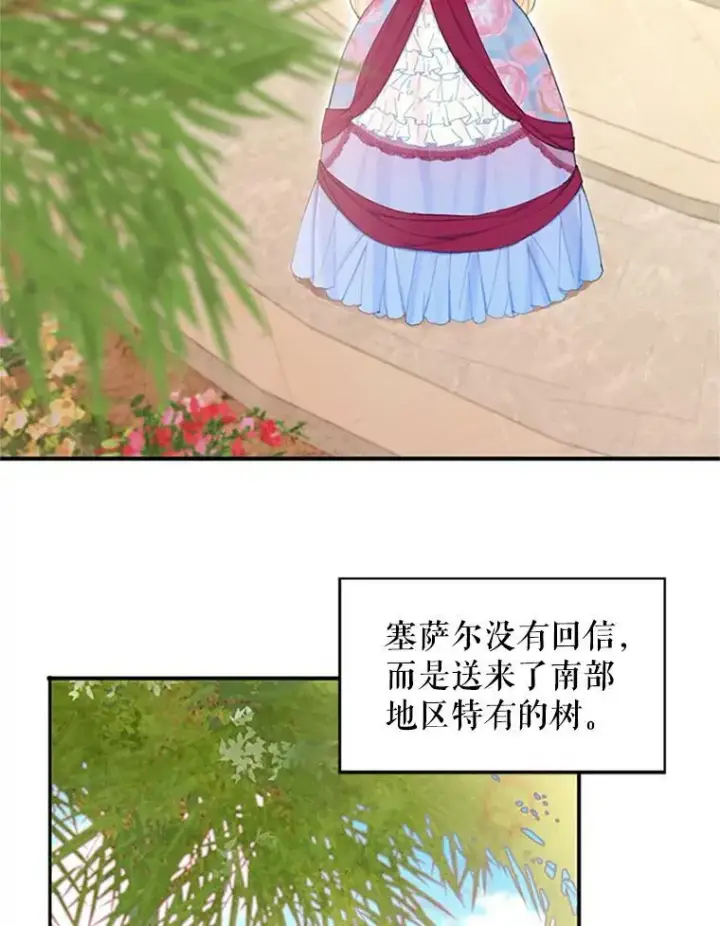 《恶女保命计划》11.思念图76