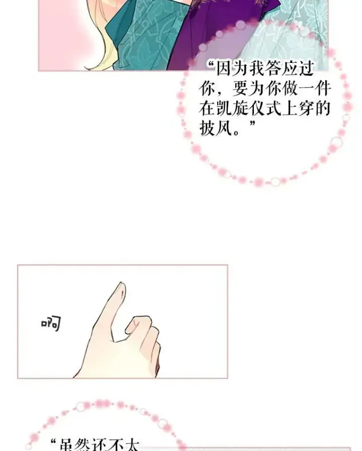 《恶女保命计划》11.思念图9