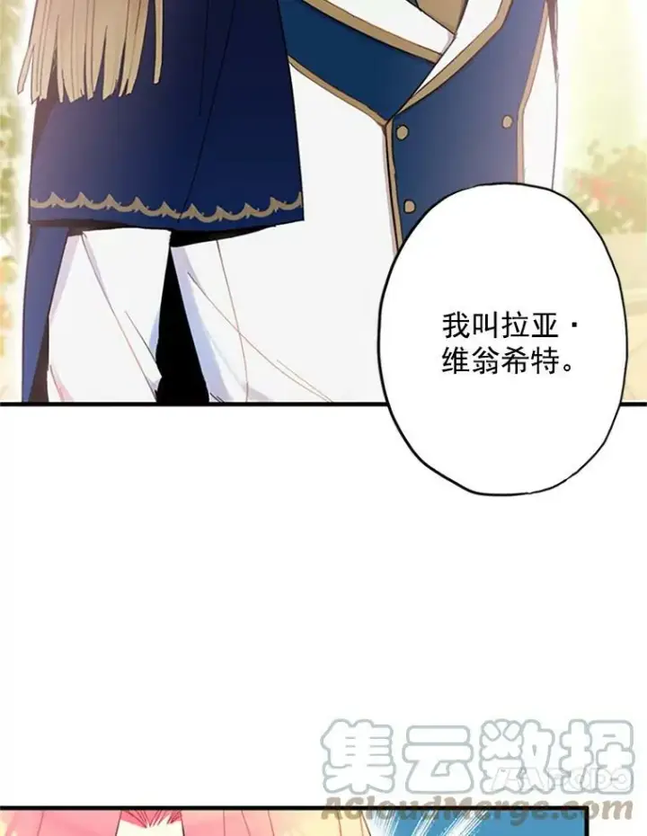 《恶女保命计划》12.回信图10