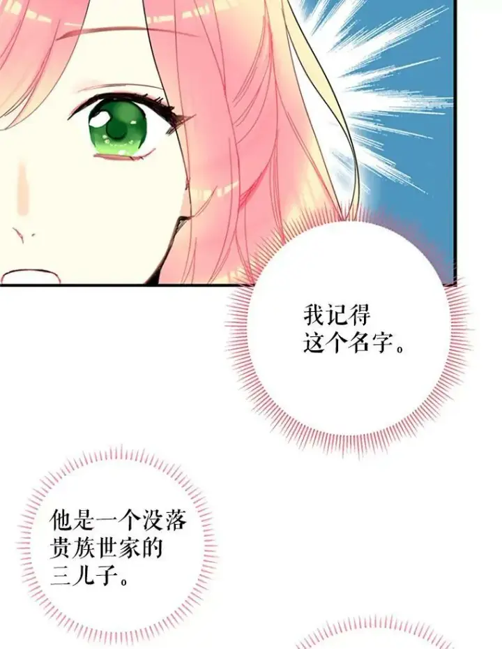 《恶女保命计划》12.回信图11