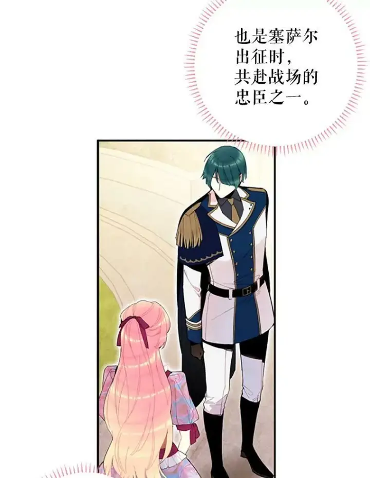 《恶女保命计划》12.回信图12