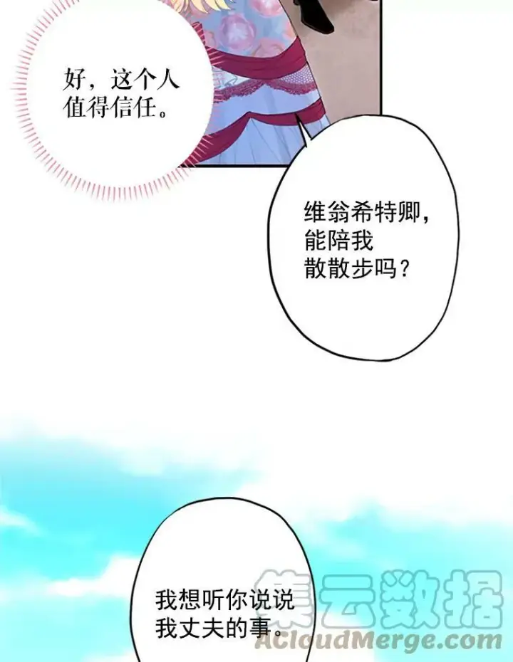 《恶女保命计划》12.回信图13