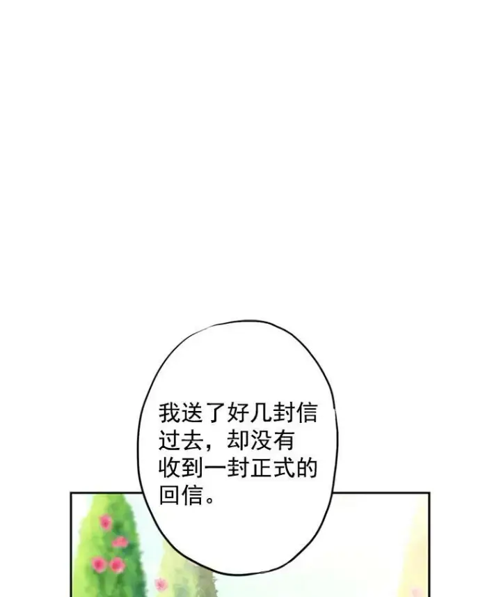 《恶女保命计划》12.回信图17