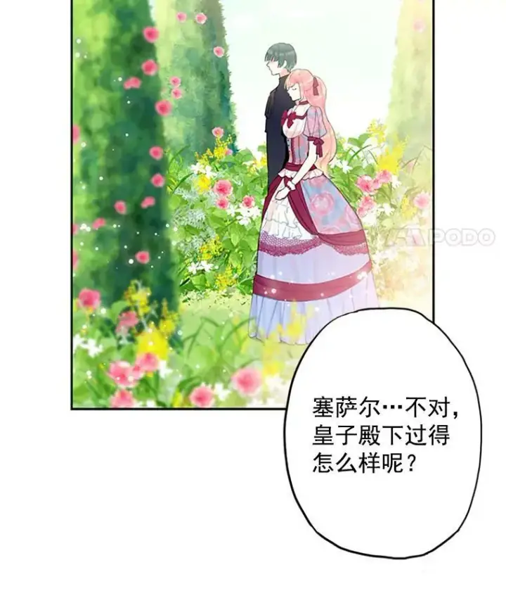 《恶女保命计划》12.回信图18