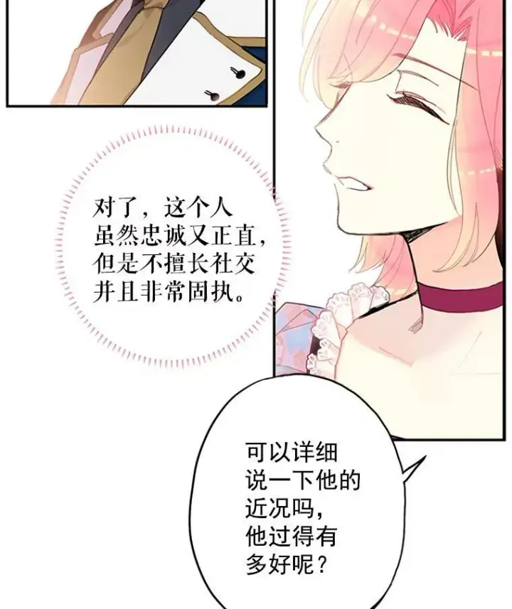 《恶女保命计划》12.回信图20