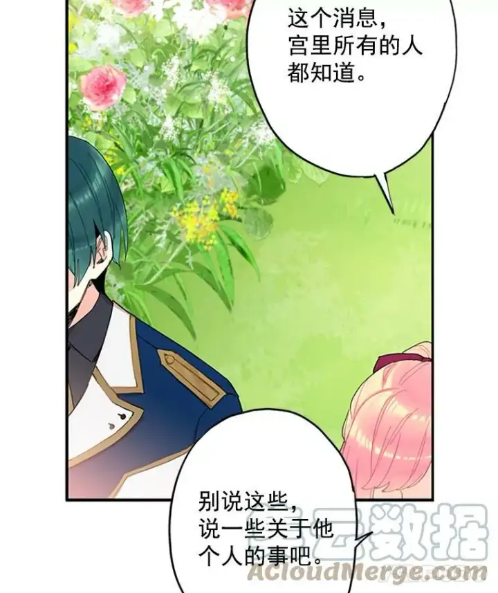 《恶女保命计划》12.回信图22