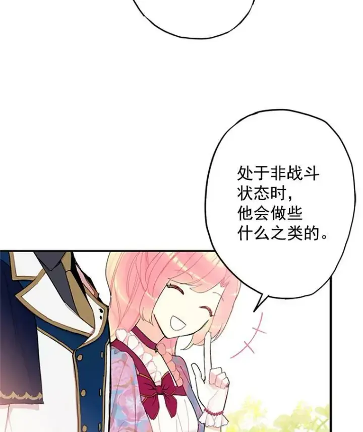 《恶女保命计划》12.回信图23