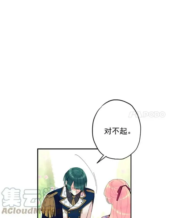 《恶女保命计划》12.回信图25