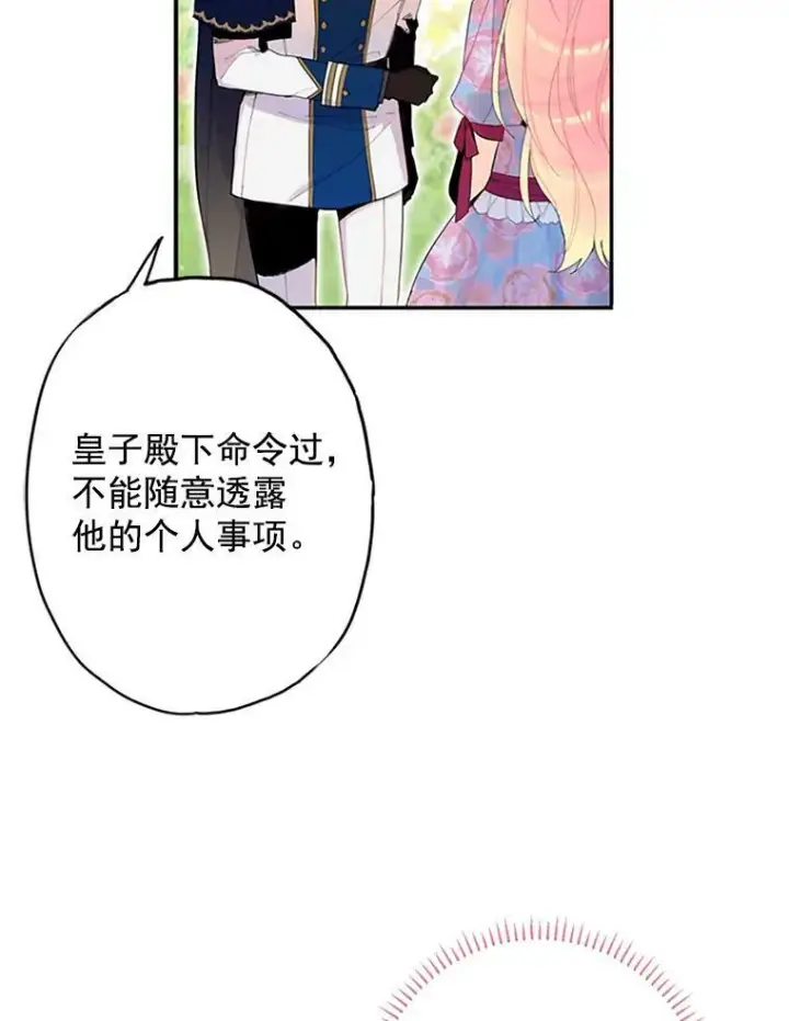 《恶女保命计划》12.回信图26