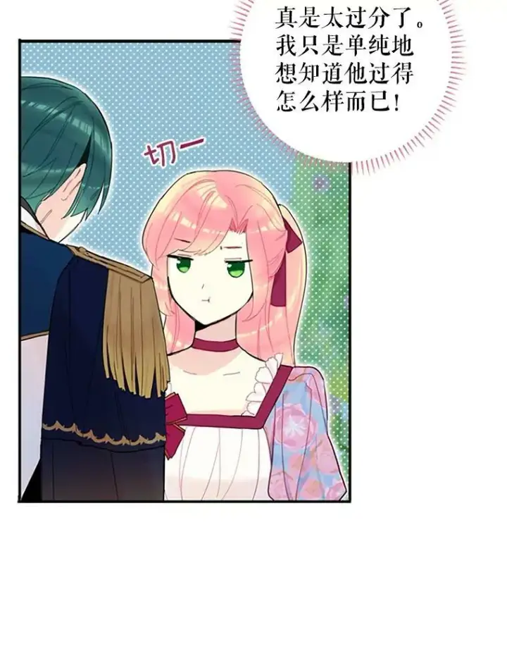 《恶女保命计划》12.回信图27