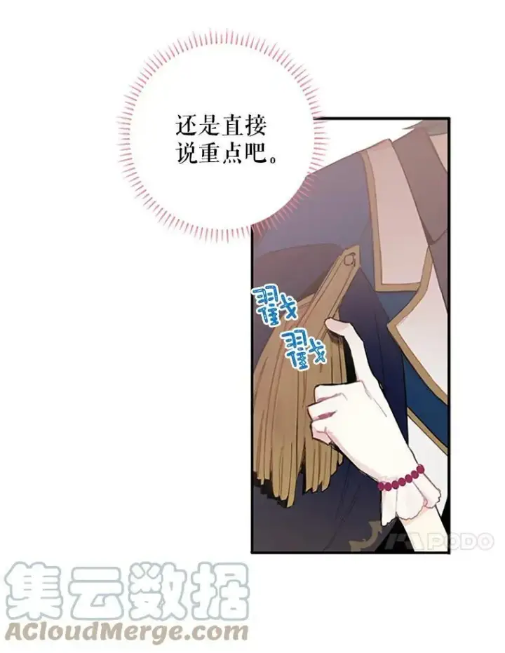 《恶女保命计划》12.回信图28