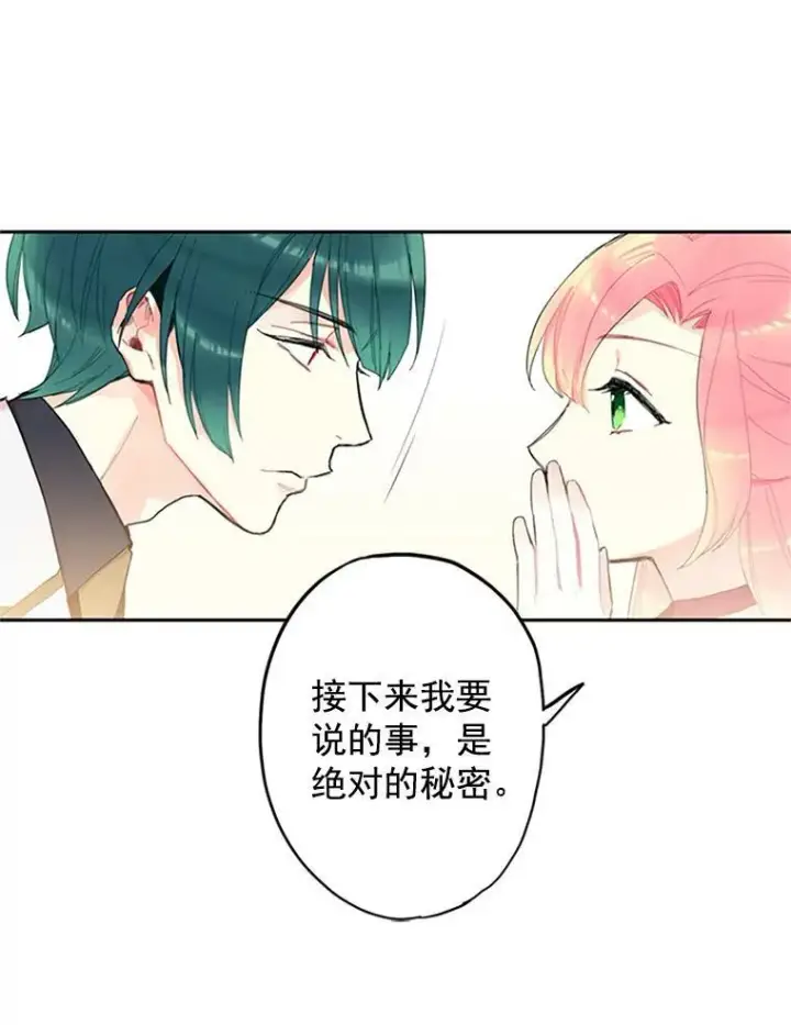 《恶女保命计划》12.回信图29