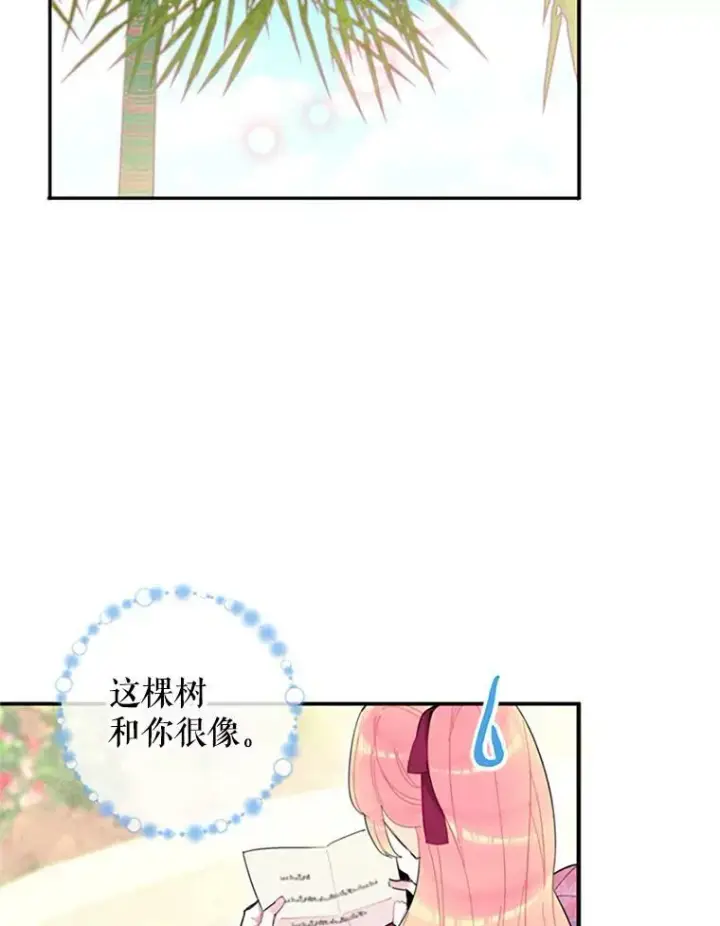 《恶女保命计划》12.回信图3