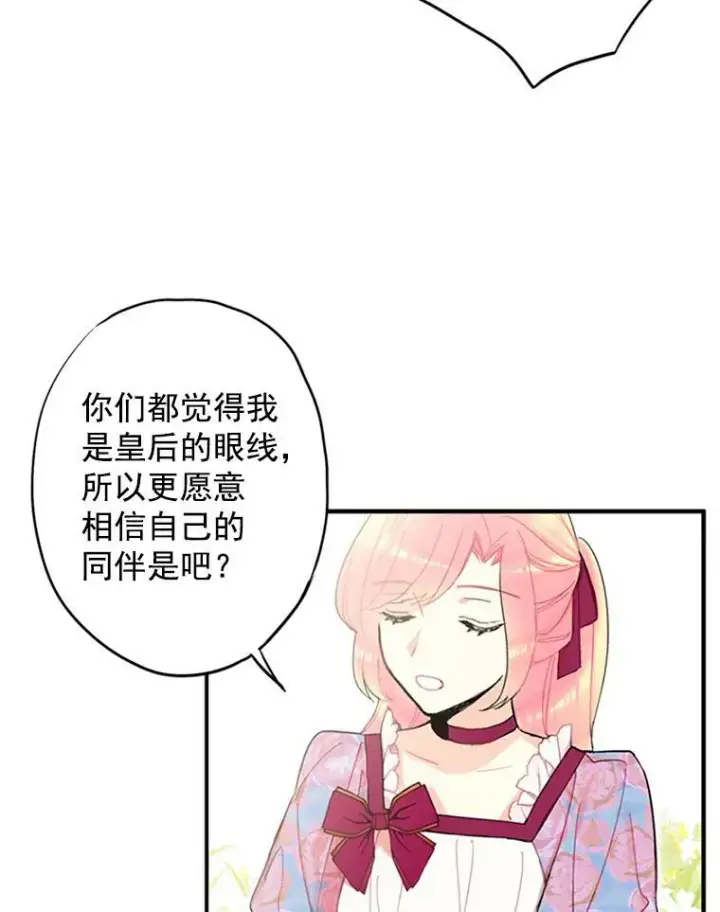 《恶女保命计划》12.回信图33