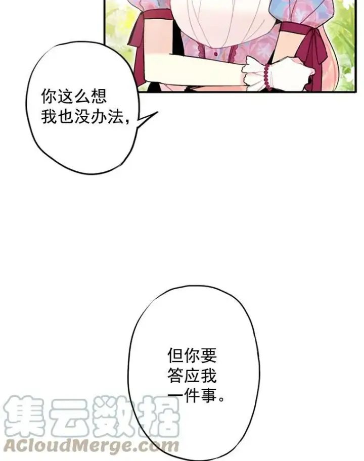 《恶女保命计划》12.回信图34