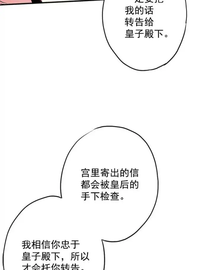 《恶女保命计划》12.回信图36