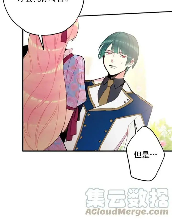 《恶女保命计划》12.回信图37