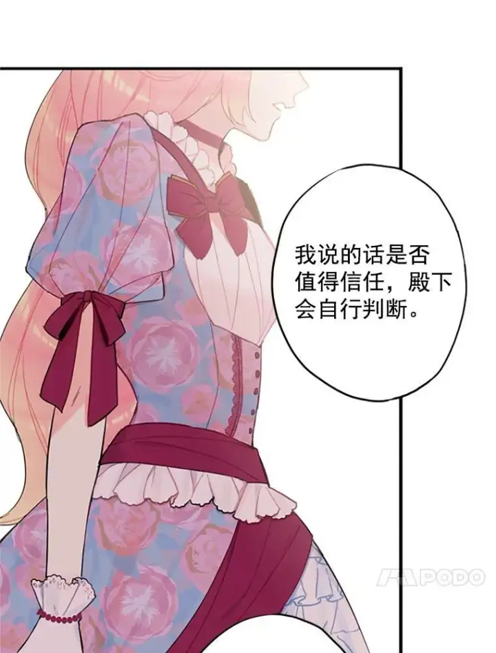 《恶女保命计划》12.回信图38