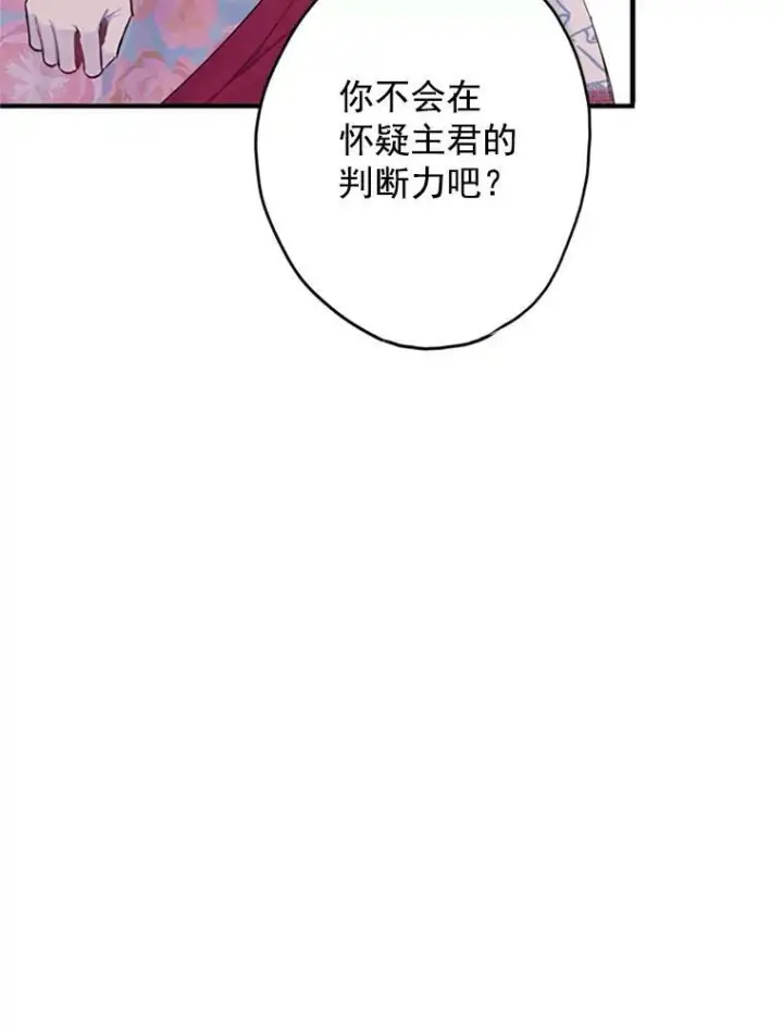 《恶女保命计划》12.回信图39