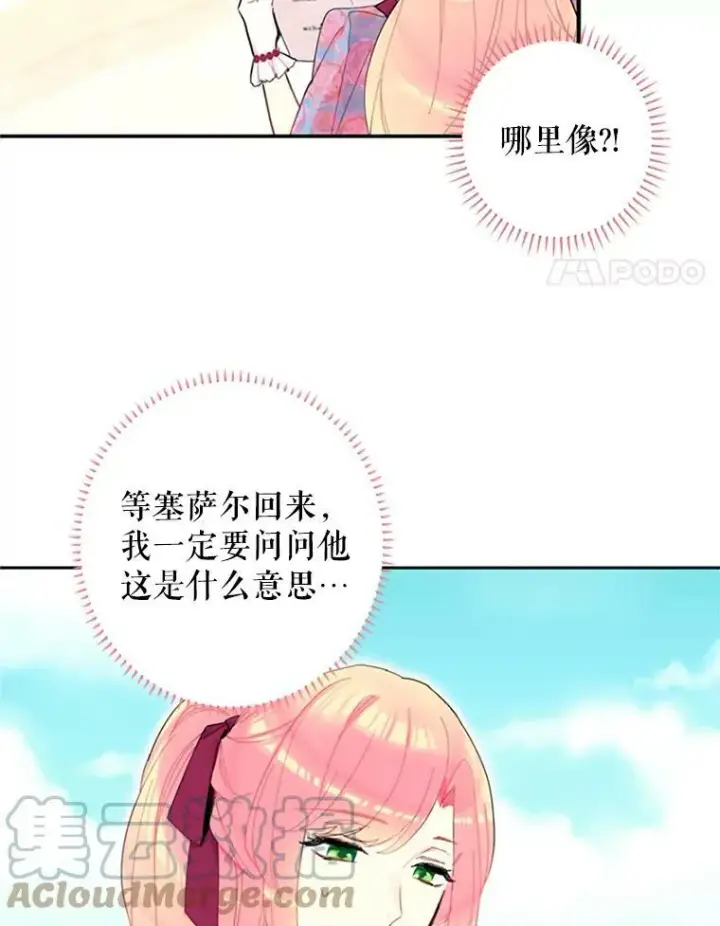 《恶女保命计划》12.回信图4