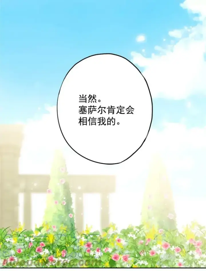 《恶女保命计划》12.回信图43